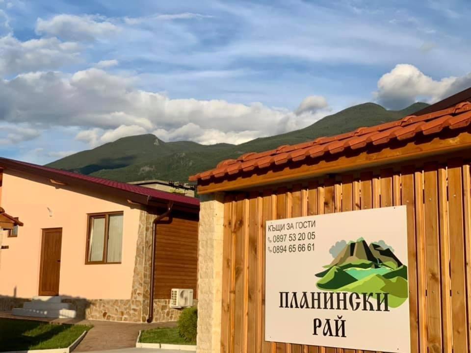 Къщи За Гости “Планински Рай” Mountain Paradise Resilovo Exterior foto